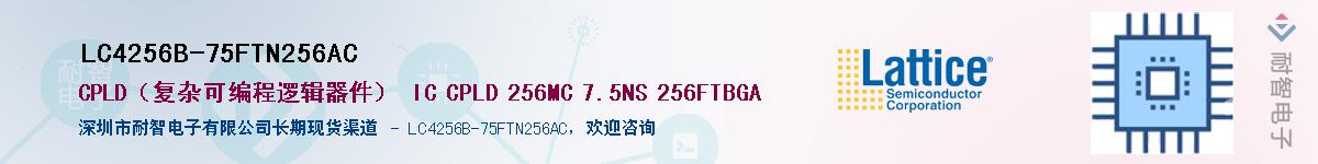 LC4256B-75FTN256ACӦ-ǵ
