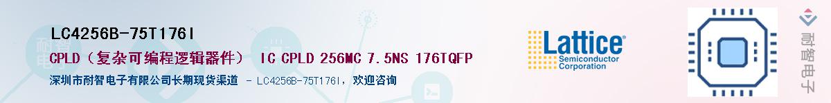 LC4256B-75T176I��Ӧ��-���ǵ���