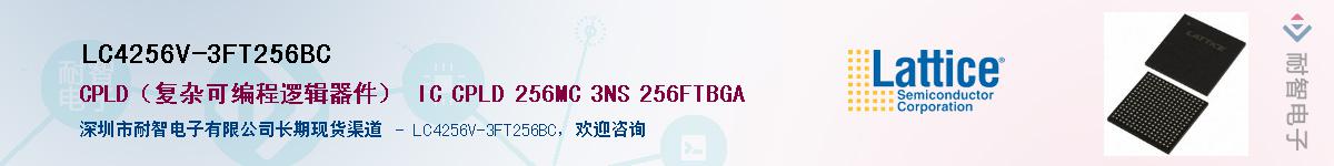 LC4256V-3FT256BC��Ӧ��-���ǵ���
