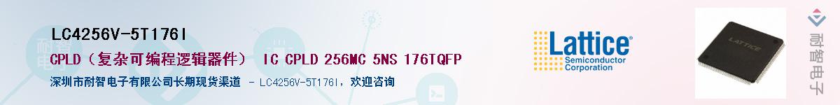 LC4256V-5T176I��Ӧ��-���ǵ���