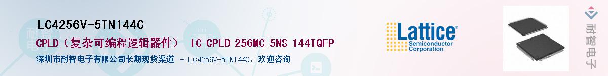 LC4256V-5TN144C��Ӧ��-���ǵ���