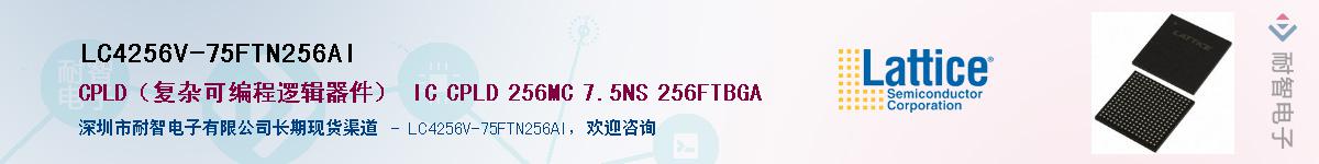 LC4256V-75FTN256AI��Ӧ��-���ǵ���