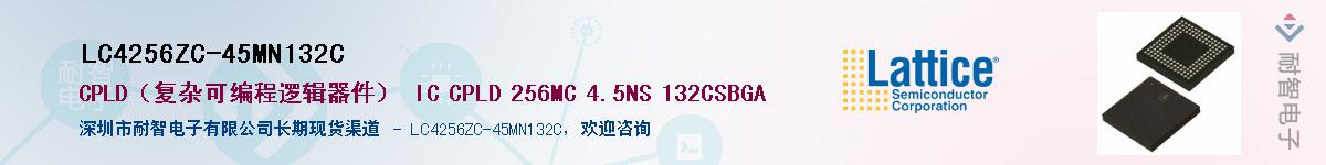 LC4256ZC-45MN132C��Ӧ��-���ǵ���