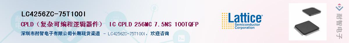 LC4256ZC-75T100I��Ӧ��-���ǵ���