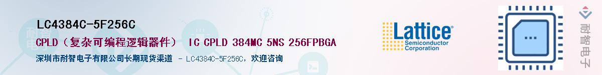 LC4384C-5F256C��Ӧ��-���ǵ���