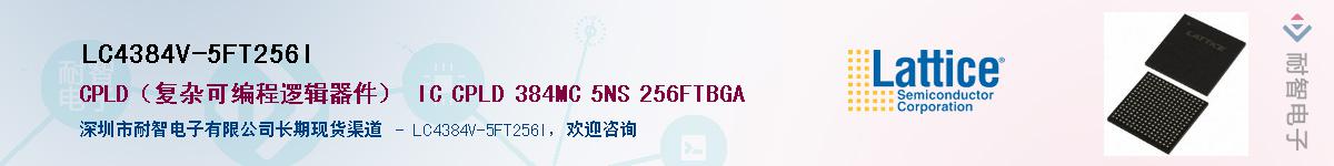 LC4384V-5FT256IӦ-ǵ