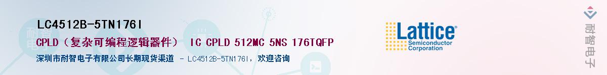 LC4512B-5TN176I��Ӧ��-���ǵ���