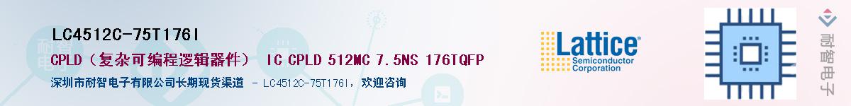 LC4512C-75T176IӦ-ǵ