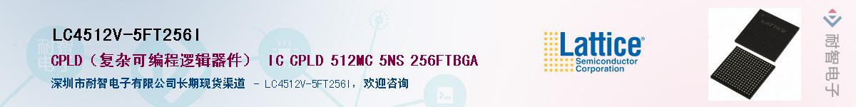 LC4512V-5FT256I��Ӧ��-���ǵ���