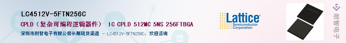 LC4512V-5FTN256C��Ӧ��-���ǵ���