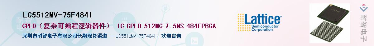 LC5512MV-75F484I��Ӧ��-���ǵ���
