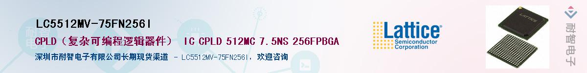 LC5512MV-75FN256I��Ӧ��-���ǵ���