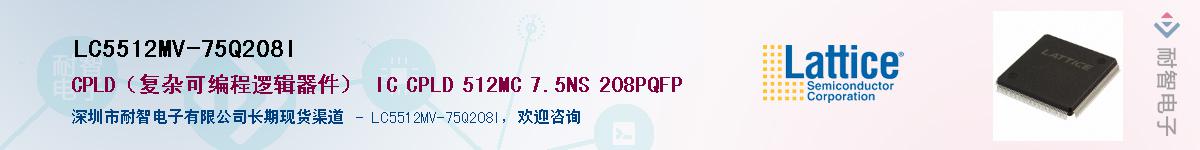 LC5512MV-75Q208I��Ӧ��-���ǵ���
