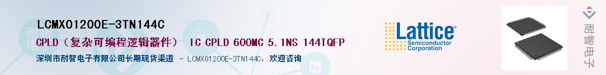 LCMXO1200E-3TN144C��Ӧ��-���ǵ���