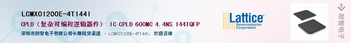 LCMXO1200E-4T144I��Ӧ��-���ǵ���