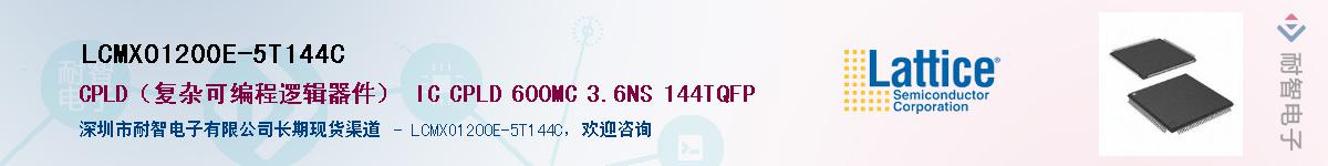 LCMXO1200E-5T144CӦ-ǵ