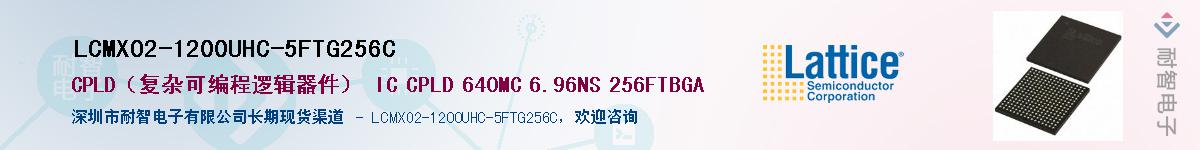 LCMXO2-1200UHC-5FTG256C��Ӧ��-���ǵ���