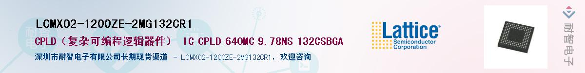 LCMXO2-1200ZE-2MG132CR1��Ӧ��-���ǵ���
