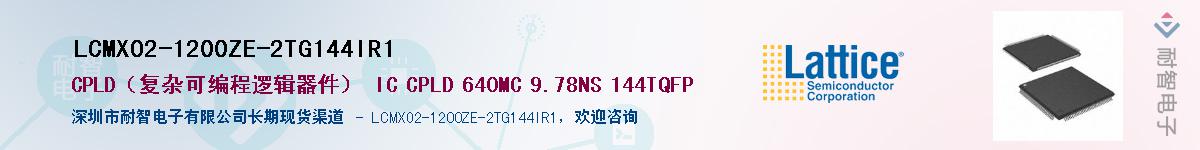 LCMXO2-1200ZE-2TG144IR1��Ӧ��-���ǵ���