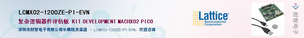 LCMXO2-1200ZE-P1-EVNӦ-ǵ