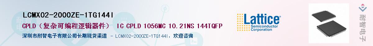 LCMXO2-2000ZE-1TG144IӦ-ǵ