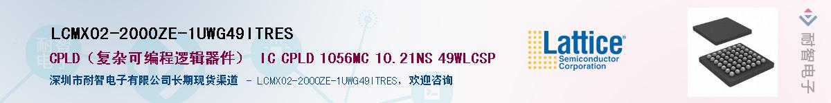 LCMXO2-2000ZE-1UWG49ITRESӦ-ǵ
