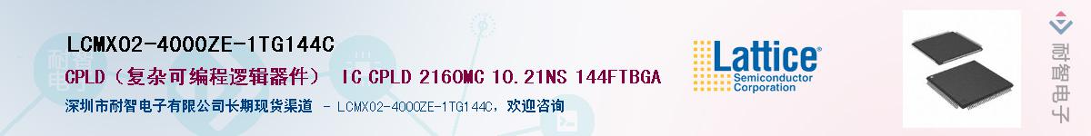 LCMXO2-4000ZE-1TG144CӦ-ǵ