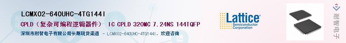 LCMXO2-640UHC-4TG144I��Ӧ��-���ǵ���