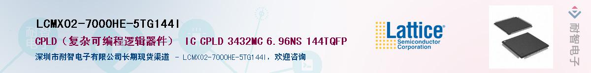 LCMXO2-7000HE-5TG144I��Ӧ��-���ǵ���