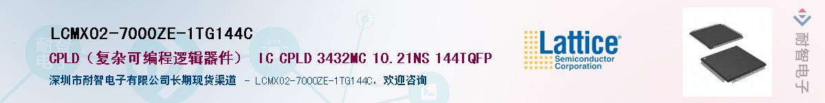 LCMXO2-7000ZE-1TG144C��Ӧ��-���ǵ���