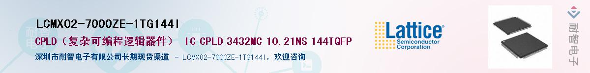 LCMXO2-7000ZE-1TG144I��Ӧ��-���ǵ���