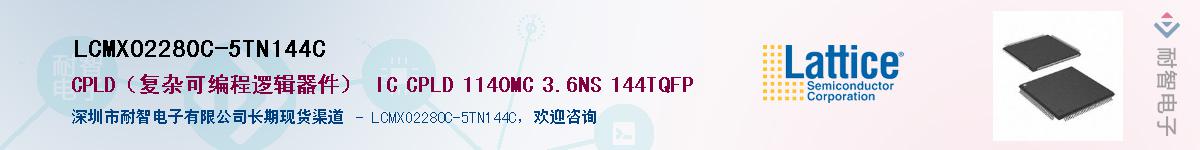 LCMXO2280C-5TN144CӦ-ǵ