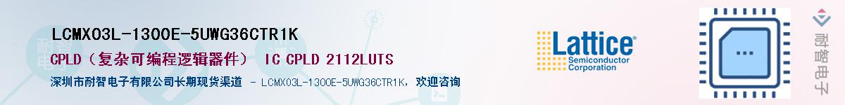 LCMXO3L-1300E-5UWG36CTR1KӦ-ǵ