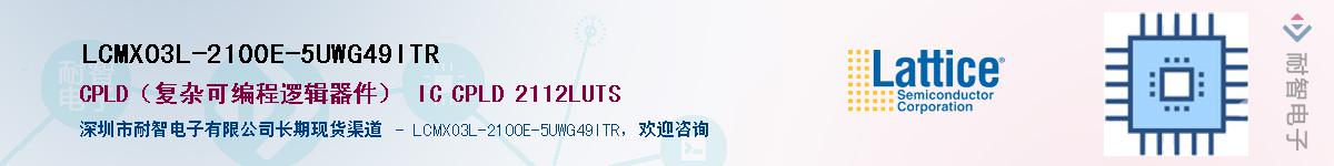 LCMXO3L-2100E-5UWG49ITRӦ-ǵ
