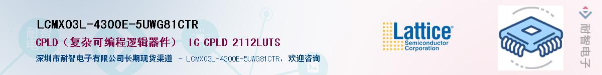 LCMXO3L-4300E-5UWG81CTR��Ӧ��-���ǵ���
