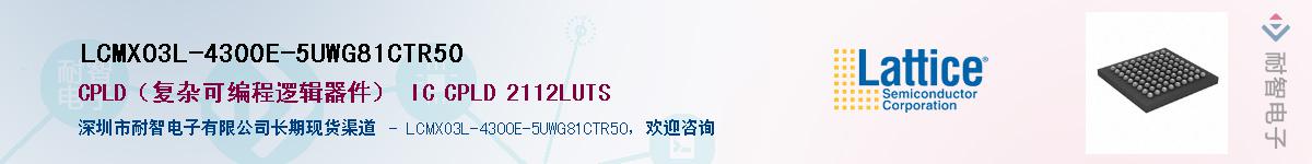 LCMXO3L-4300E-5UWG81CTR50��Ӧ��-���ǵ���