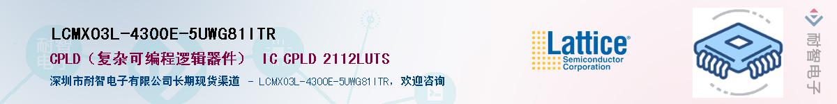 LCMXO3L-4300E-5UWG81ITR��Ӧ��-���ǵ���