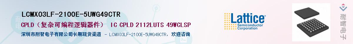 LCMXO3LF-2100E-5UWG49CTR��Ӧ��-���ǵ���