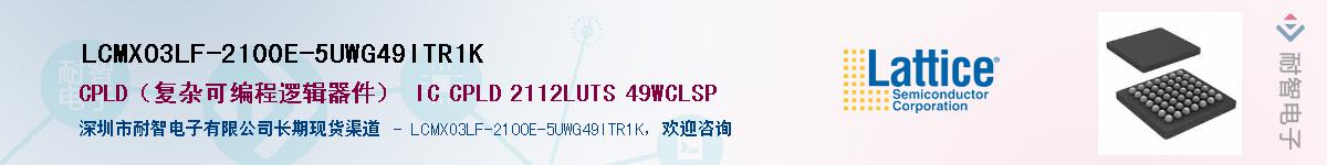 LCMXO3LF-2100E-5UWG49ITR1K��Ӧ��-���ǵ���