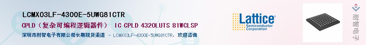 LCMXO3LF-4300E-5UWG81CTR��Ӧ��-���ǵ���