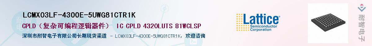 LCMXO3LF-4300E-5UWG81CTR1K��Ӧ��-���ǵ���