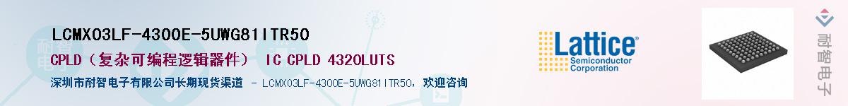 LCMXO3LF-4300E-5UWG81ITR50��Ӧ��-���ǵ���