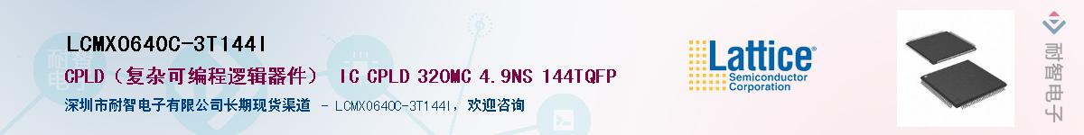 LCMXO640C-3T144I��Ӧ��-���ǵ���