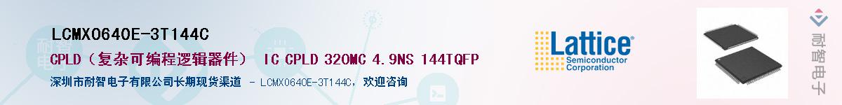 LCMXO640E-3T144C��Ӧ��-���ǵ���
