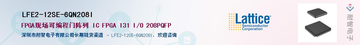 LFE2-12SE-6QN208I��Ӧ��-���ǵ���