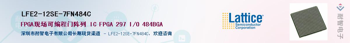 LFE2-12SE-7FN484C��Ӧ��-���ǵ���