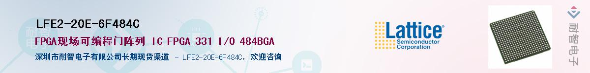 LFE2-20E-6F484C��Ӧ��-���ǵ���