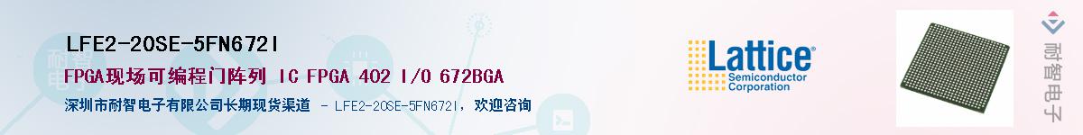LFE2-20SE-5FN672I��Ӧ��-���ǵ���