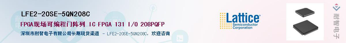 LFE2-20SE-5QN208C��Ӧ��-���ǵ���