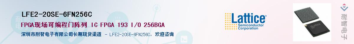 LFE2-20SE-6FN256C��Ӧ��-���ǵ���